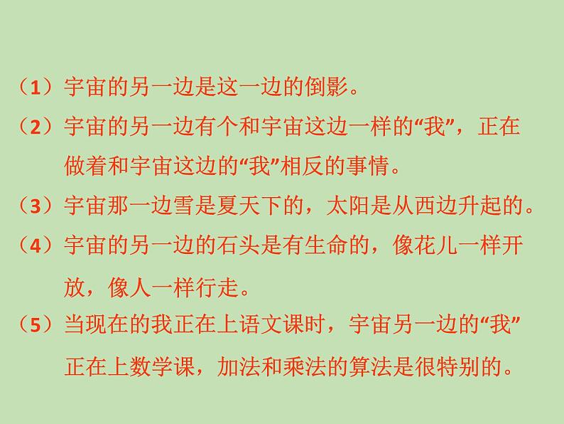 人教部编版(五四制)语文三年级下册16 宇宙的另一边课件PPT05
