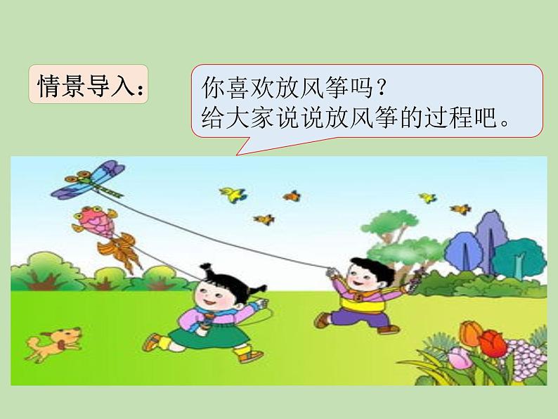 人教部编版(五四制)语文三年级下册习作:看图画,写一写课件PPT02