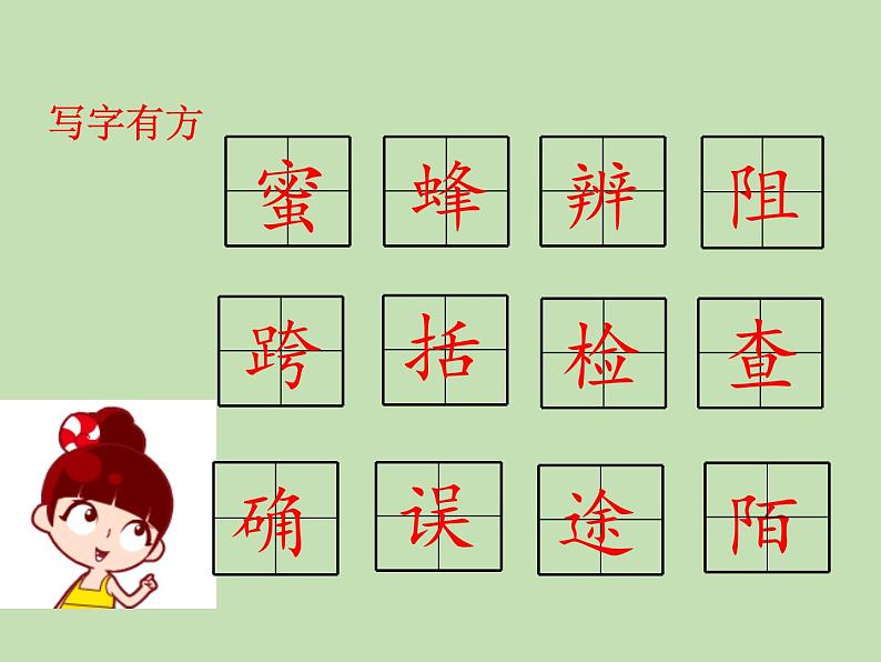 人教部编版(五四制)语文三年级下册14 蜜蜂课件PPT第5页