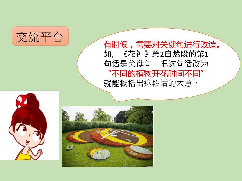 人教部编版(五四制)语文三年级下册语文园地四课件PPT03