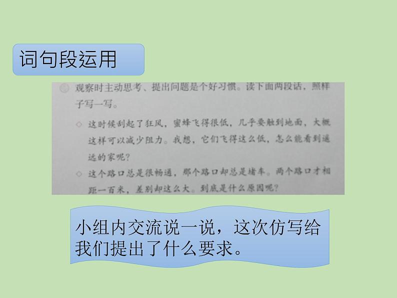 人教部编版(五四制)语文三年级下册语文园地四课件PPT05