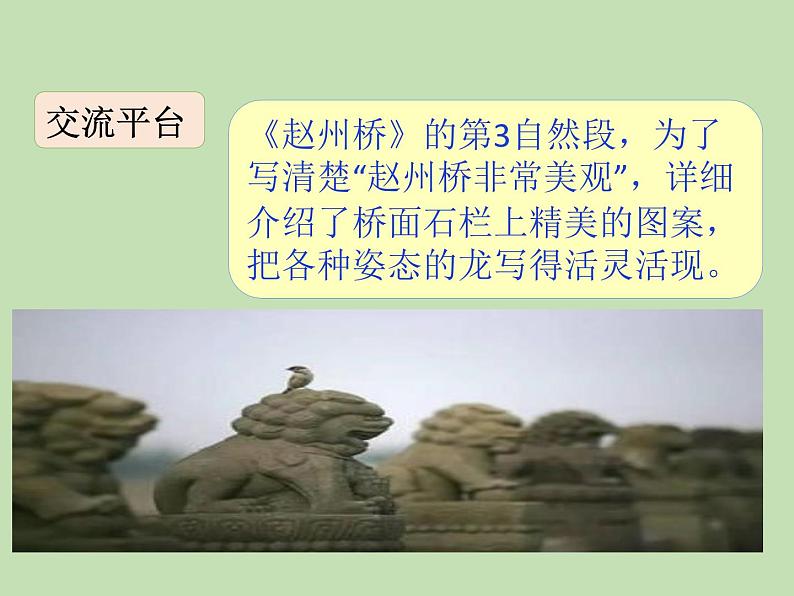 人教部编版(五四制)语文三年级下册语文园地三课件PPT02