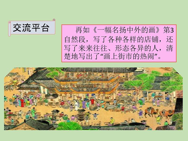 人教部编版(五四制)语文三年级下册语文园地三课件PPT03