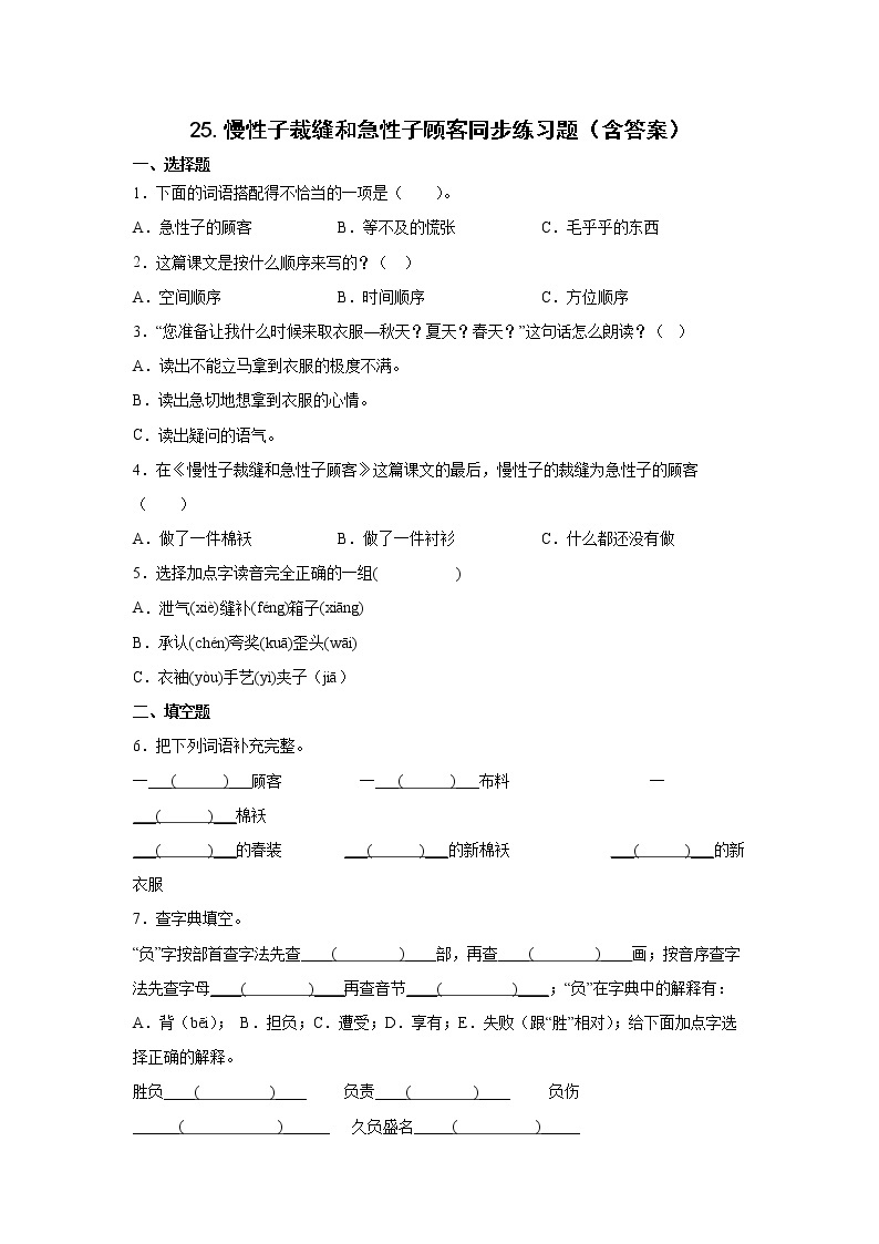 25.慢性子裁缝和急性子顾客同步练习题（含答案）01