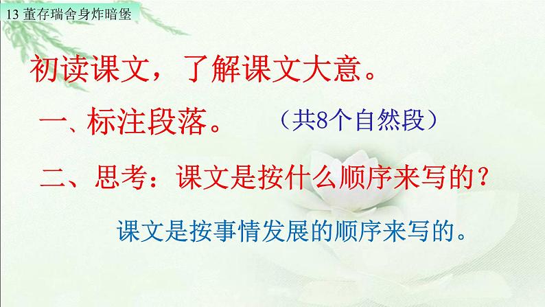 13 董存瑞舍身炸暗堡(配套课件)第7页