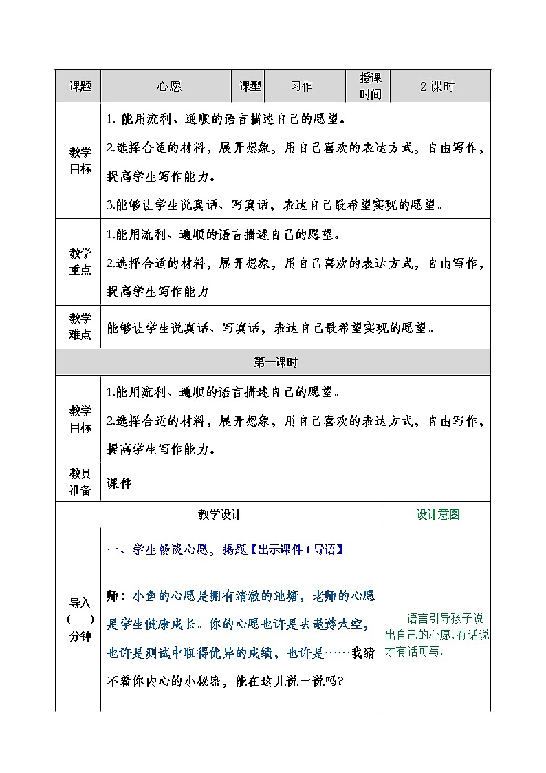 部编版语文六下:综合性学习:奋斗的历程-PPT课件+教学教案01