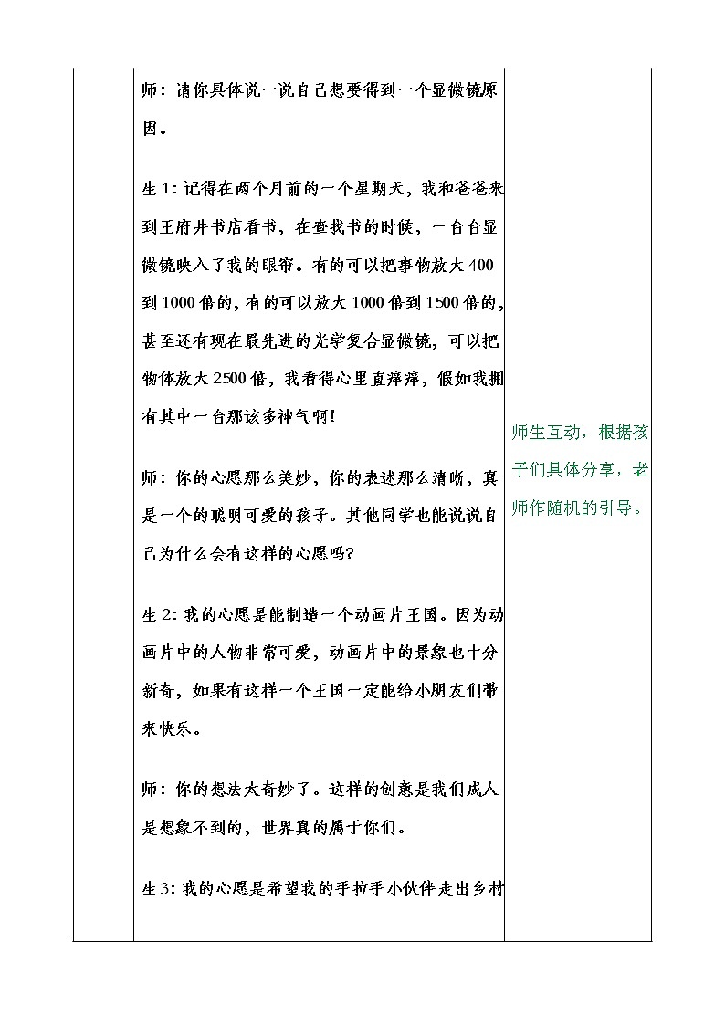 部编版语文六下:综合性学习:奋斗的历程-PPT课件+教学教案03