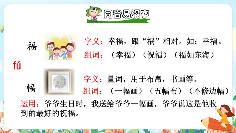 26《宝葫芦的秘密（节选）》课件+教案+素材+练习06