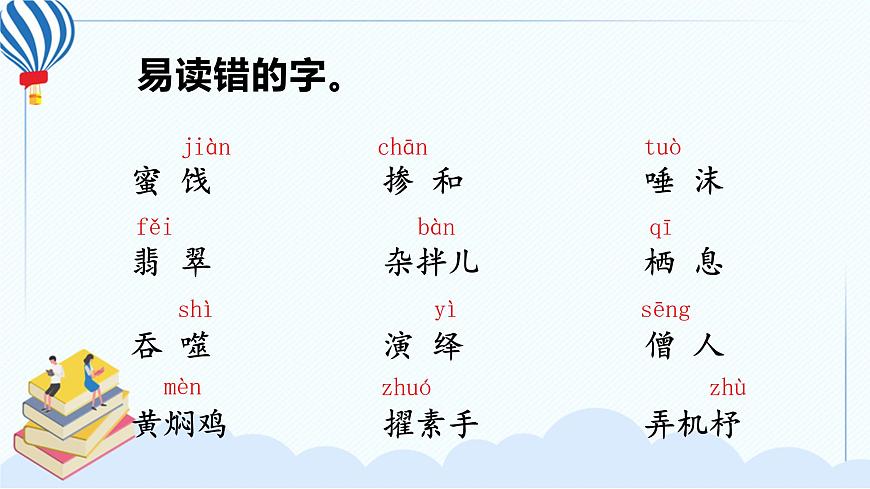 人教部編版語(yǔ)文六年級(jí)下冊(cè) 第一單元 復(fù)習(xí)課件PPT第4頁(yè)