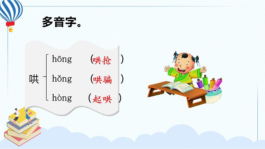 人教部編版語(yǔ)文六年級(jí)下冊(cè) 第一單元 復(fù)習(xí)課件PPT第6頁(yè)