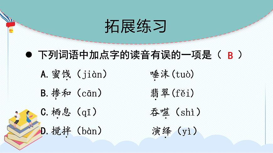人教部編版語(yǔ)文六年級(jí)下冊(cè) 第一單元 復(fù)習(xí)課件PPT第7頁(yè)