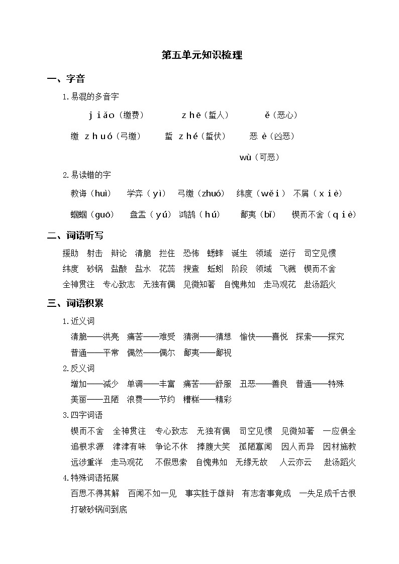 人教部编版语文六年级下册 第五单元知识梳理01