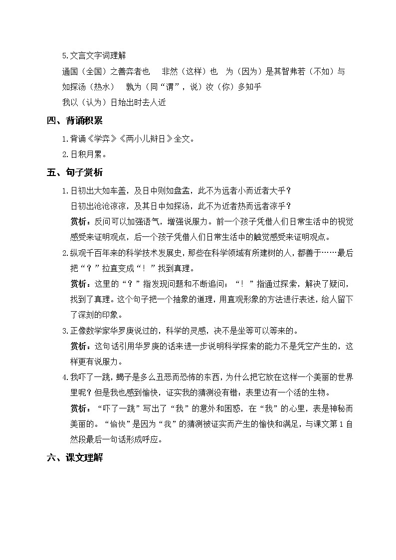 人教部编版语文六年级下册 第五单元知识梳理02