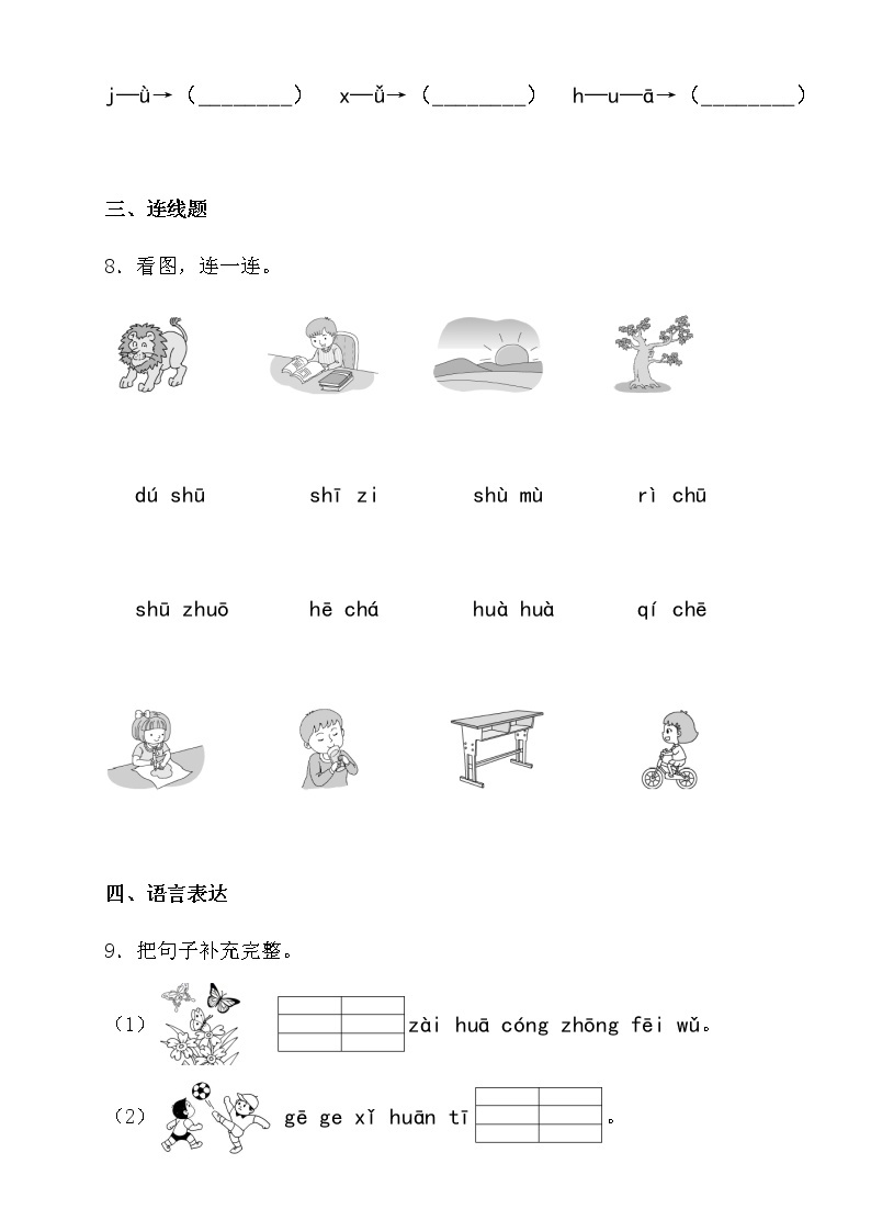 人教版 语文小学一年级上册第二单元单元测评卷03