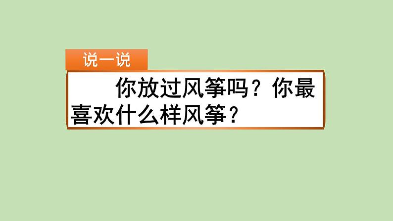 人教部编版(五四制)三年级下册语文习作:看图画课件,写一写01