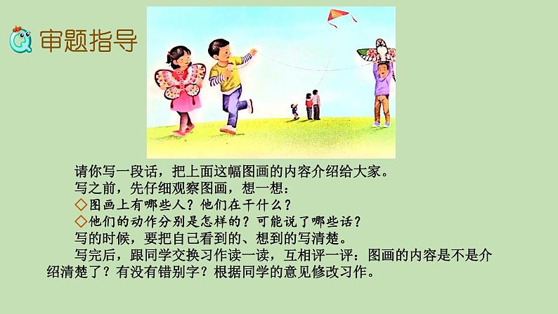 人教部编版(五四制)三年级下册语文习作:看图画课件,写一写08