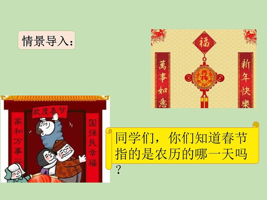 人教部編版(五四制)語文三年級下冊9 古詩三首課件PPT第2頁