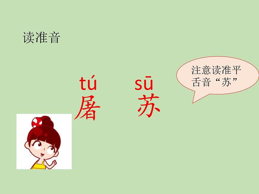 人教部編版(五四制)語文三年級下冊9 古詩三首課件PPT第4頁