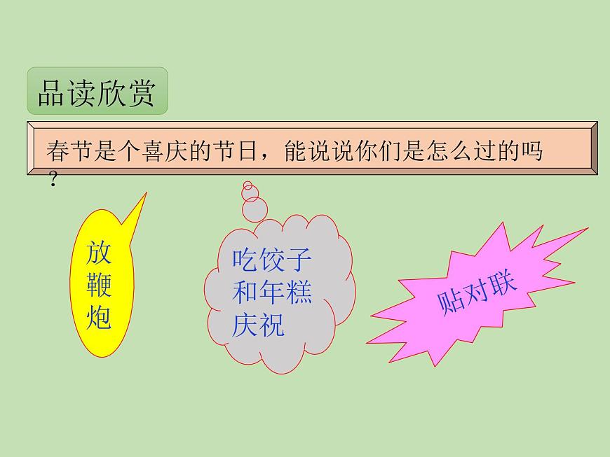 人教部編版(五四制)語文三年級下冊9 古詩三首課件PPT第7頁