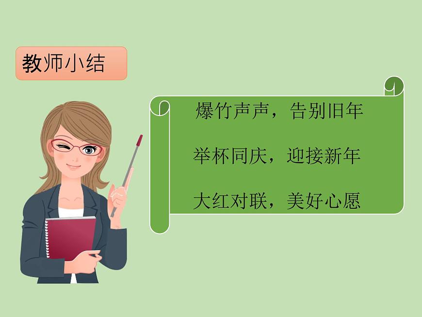 人教部編版(五四制)語文三年級下冊9 古詩三首課件PPT第8頁