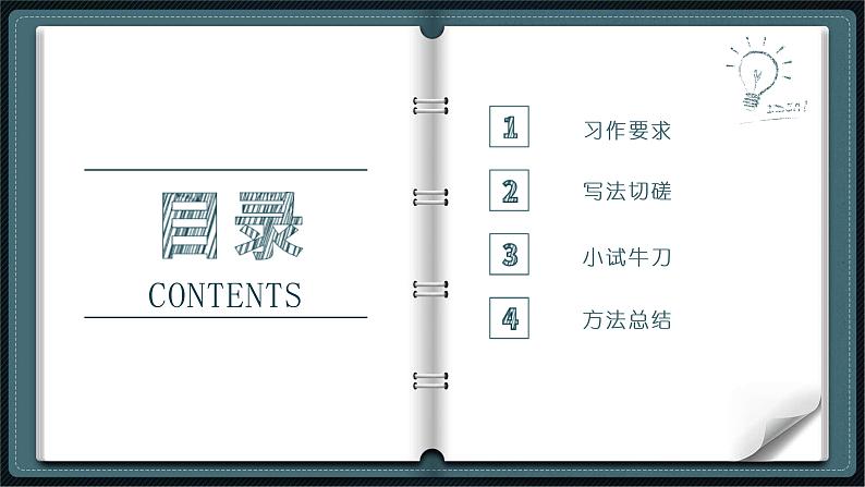 习作——____即景课件PPT第4页