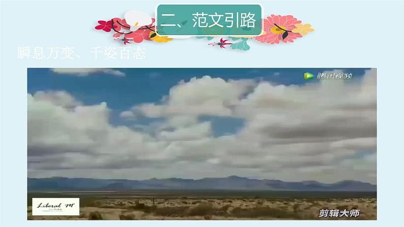 习作——观察自然现象课件PPT第6页