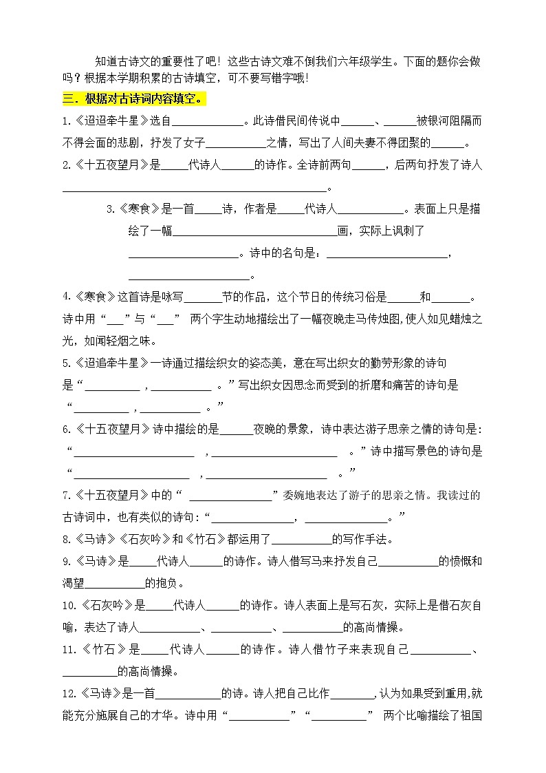 (必考)部编版六年级下册古诗文专项复习考查(二)第2页