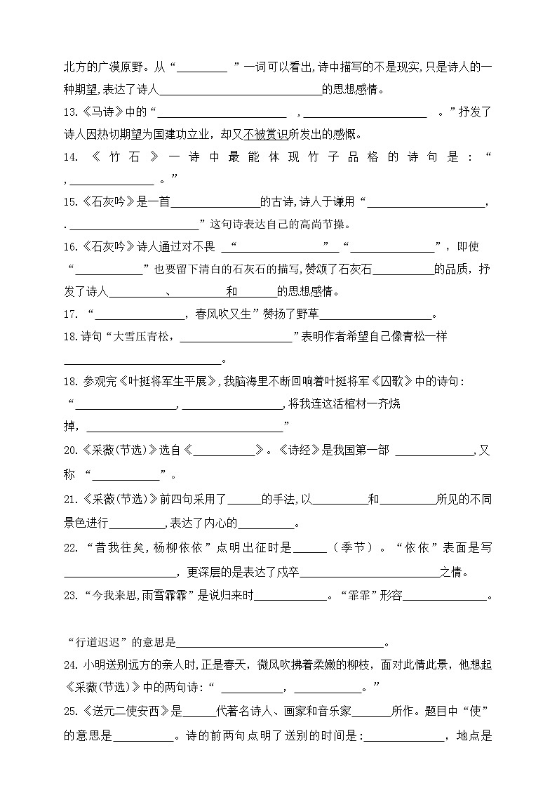 (必考)部编版六年级下册古诗文专项复习考查(二)第3页