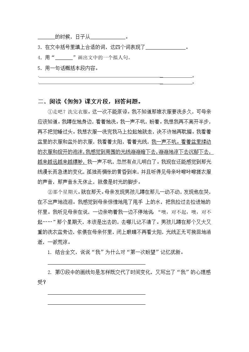 统编版六年级语文下册课内阅读专项训练（第三单元）02