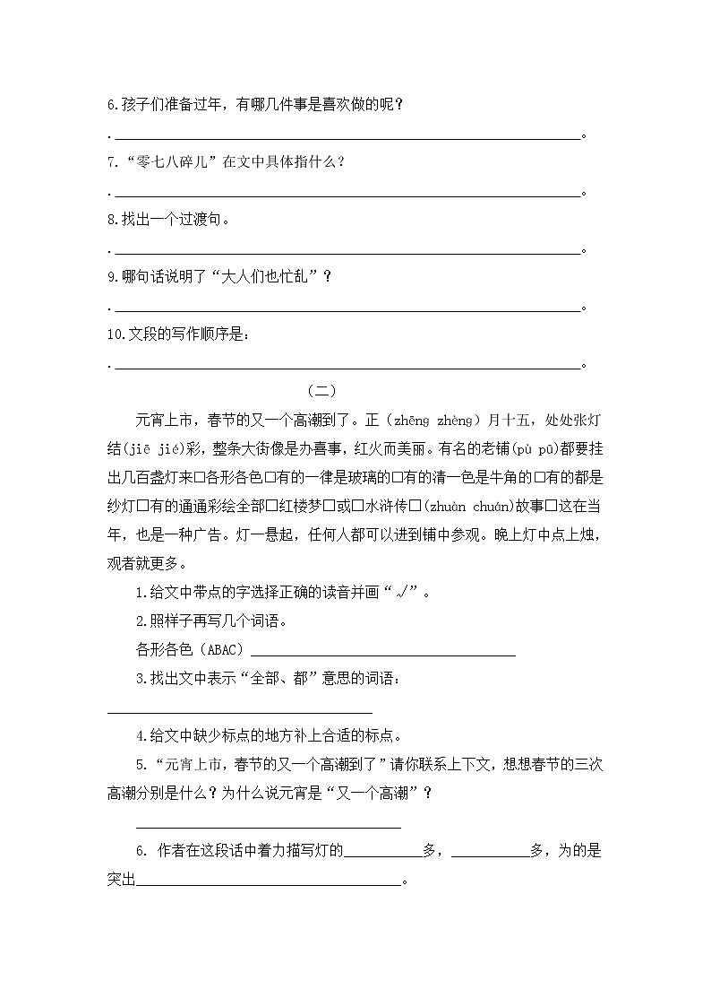 统编版六年级语文下册课内阅读专项训练(第一单元)02