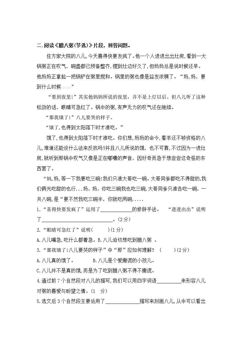 统编版六年级语文下册课内阅读专项训练(第一单元)03
