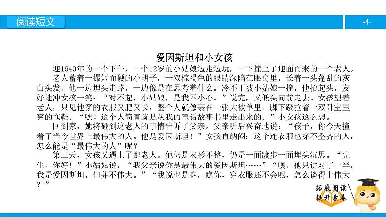 四年级【专项训练】课外阅读:爱因斯坦和小女孩(上)课件PPT第4页