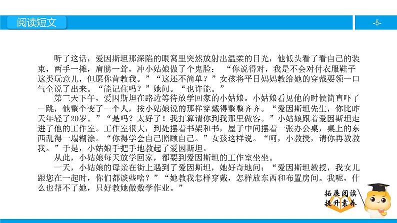 四年级【专项训练】课外阅读:爱因斯坦和小女孩(上)课件PPT第5页