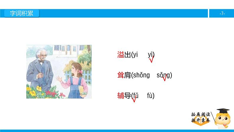 四年级【专项训练】课外阅读:爱因斯坦和小女孩(上)课件PPT第7页