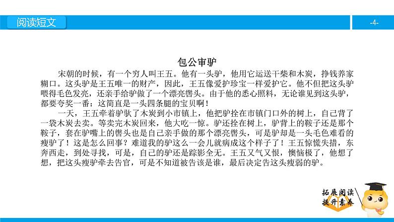 四年级【专项训练】课外阅读:包公审驴(上)课件PPT04