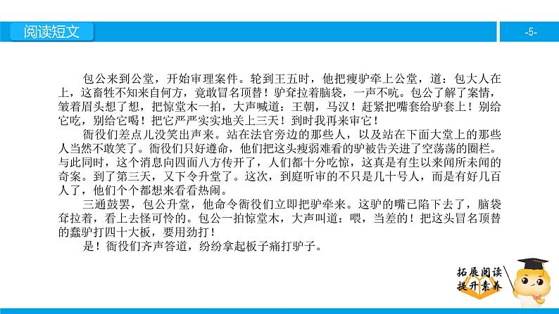 四年级【专项训练】课外阅读:包公审驴(上)课件PPT05