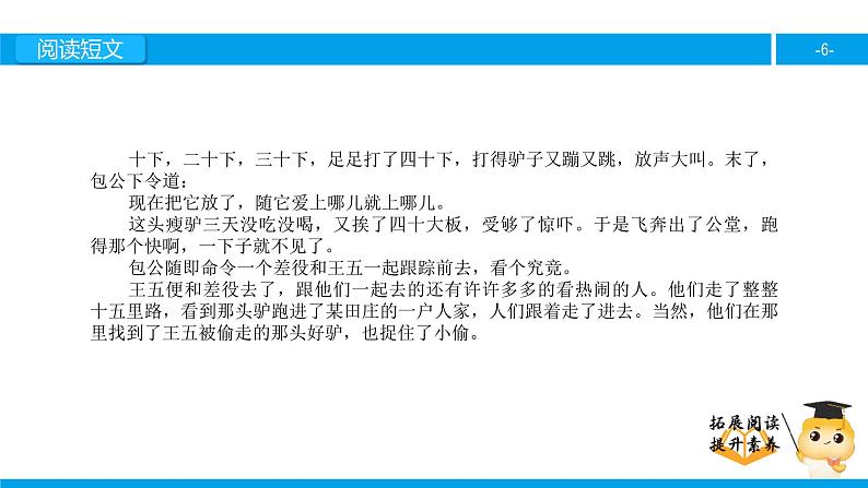 四年级【专项训练】课外阅读:包公审驴(上)课件PPT06