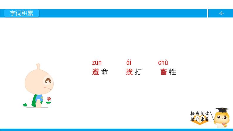 四年级【专项训练】课外阅读:包公审驴(上)课件PPT08