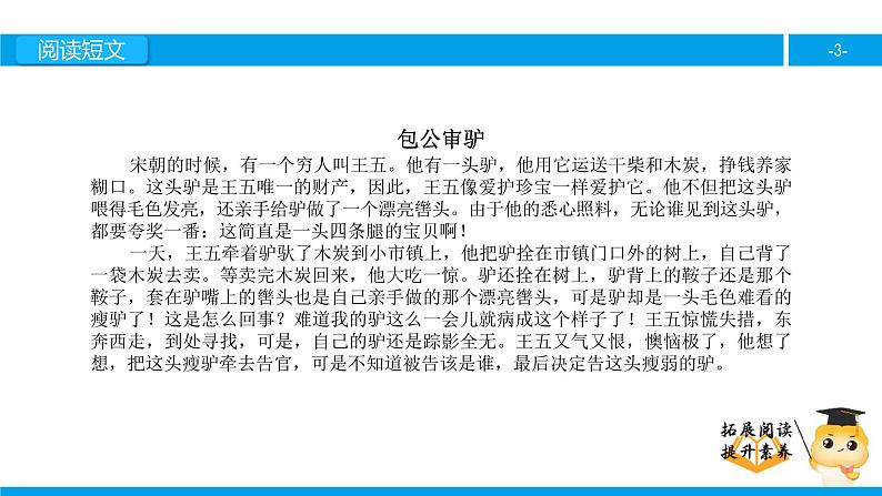 四年级【专项训练】课外阅读:包公审驴(下)课件PPT第3页