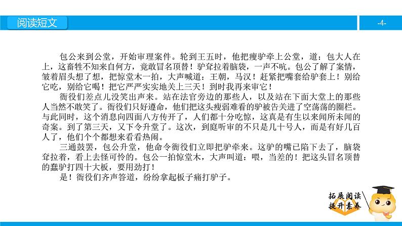 四年级【专项训练】课外阅读:包公审驴(下)课件PPT第4页