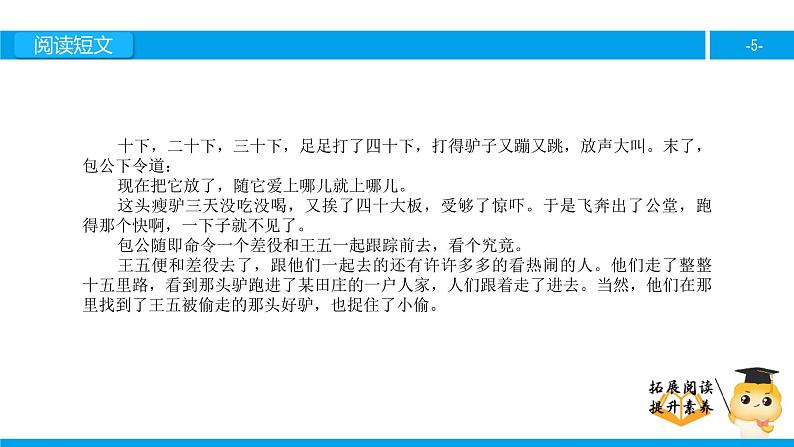 四年级【专项训练】课外阅读:包公审驴(下)课件PPT第5页