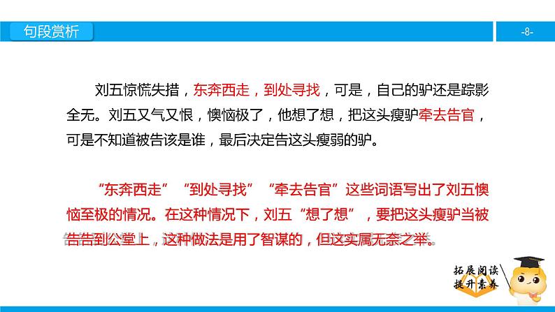四年级【专项训练】课外阅读:包公审驴(下)课件PPT第8页