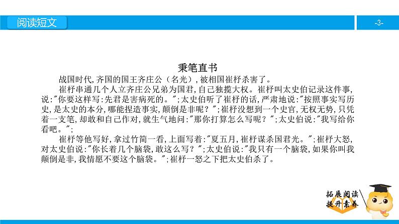 四年级【专项训练】课外阅读:秉笔直书(下)课件PPT第3页