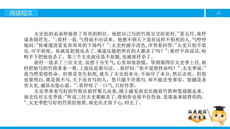 四年级【专项训练】课外阅读:秉笔直书(下)课件PPT第4页