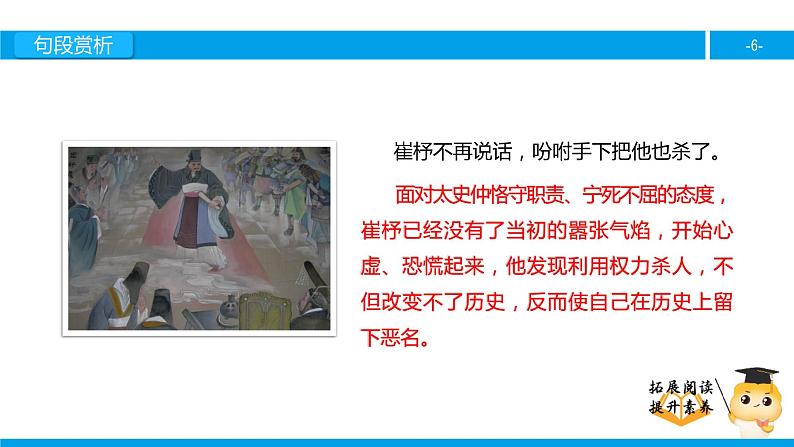 四年级【专项训练】课外阅读:秉笔直书(下)课件PPT第6页