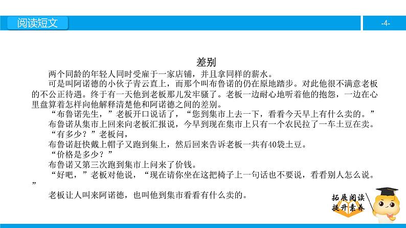 四年级【专项训练】课外阅读:差别(上)课件PPT04