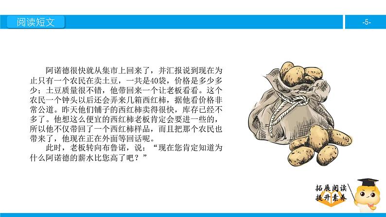 四年级【专项训练】课外阅读:差别(上)课件PPT05