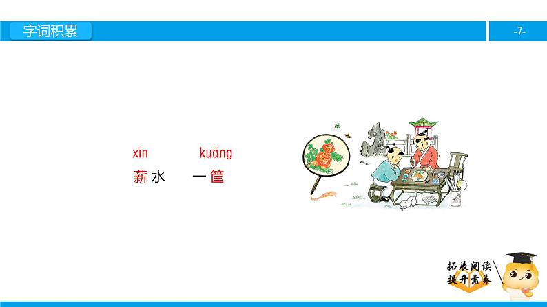 四年级【专项训练】课外阅读:差别(上)课件PPT07