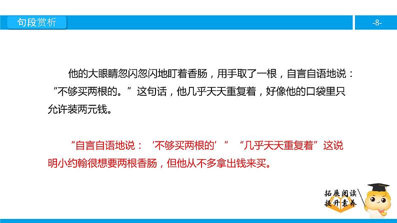四年级【专项训练】课外阅读:成长(下)课件PPT第8页