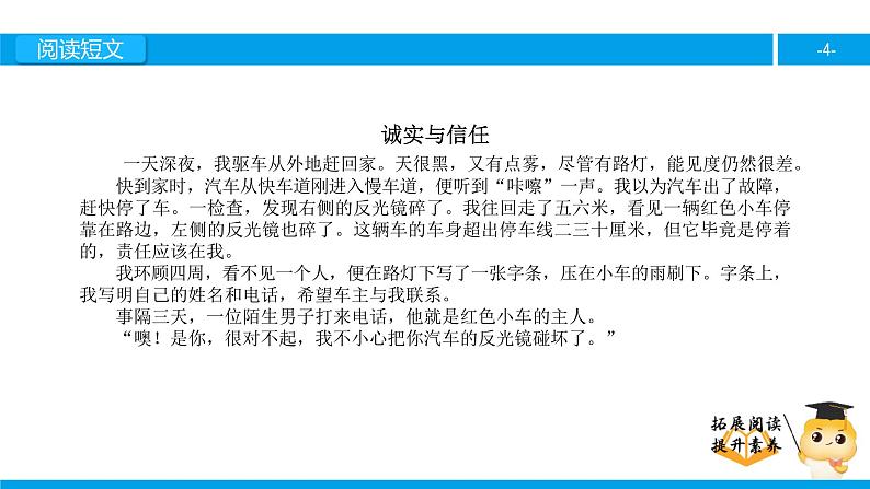 四年级【专项训练】课外阅读:诚实与信任(上)课件PPT第4页
